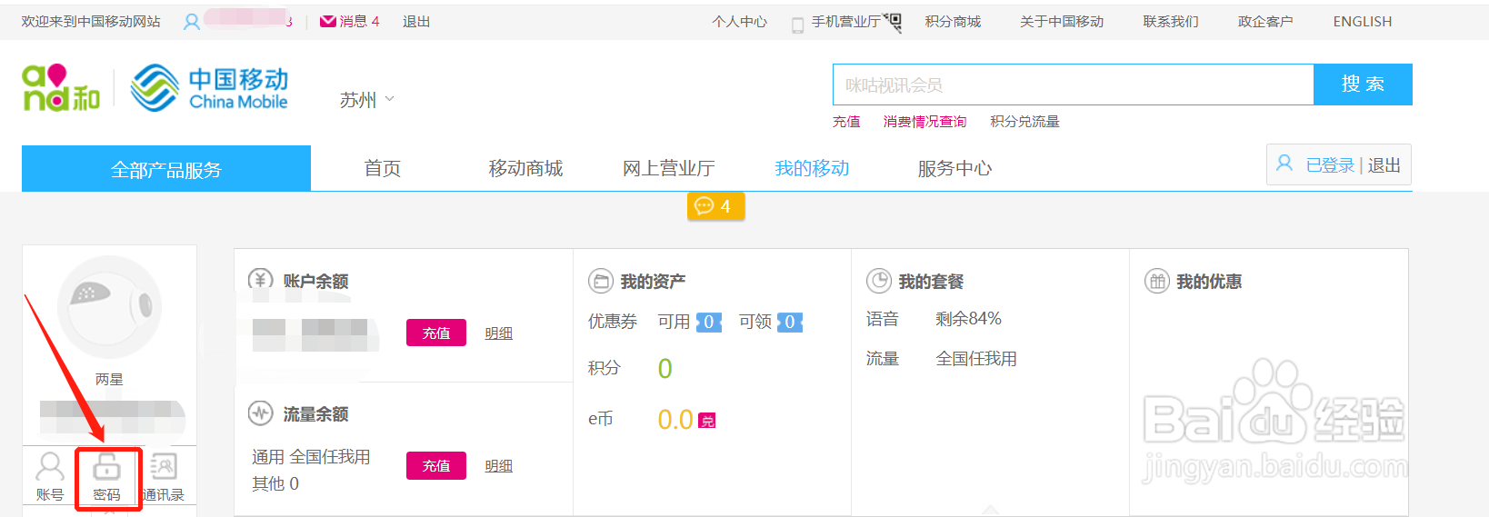 手机服务密码被别人知道了怎么修改