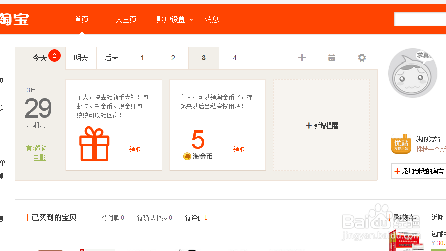 如何更改淘宝密码