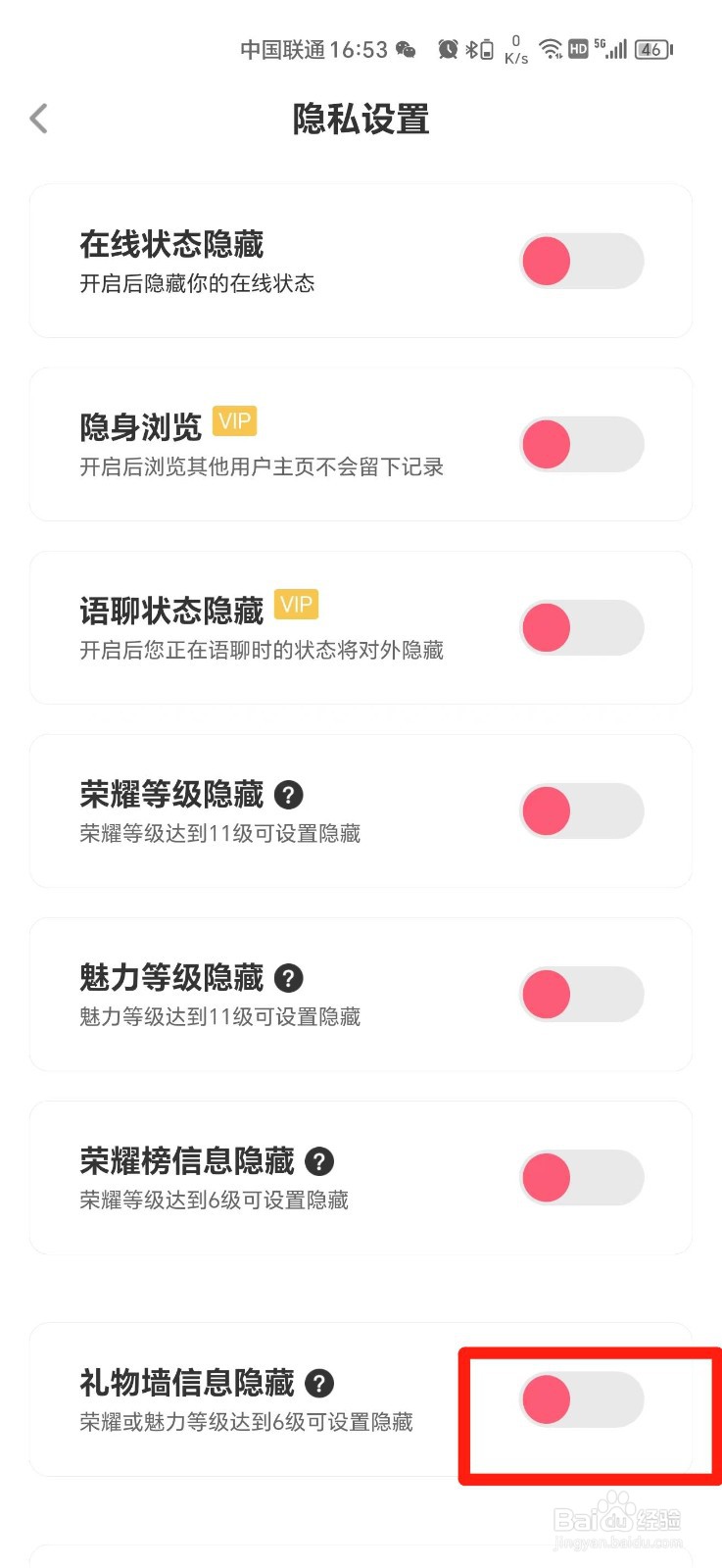 声优热聊APP怎么隐藏礼物墙