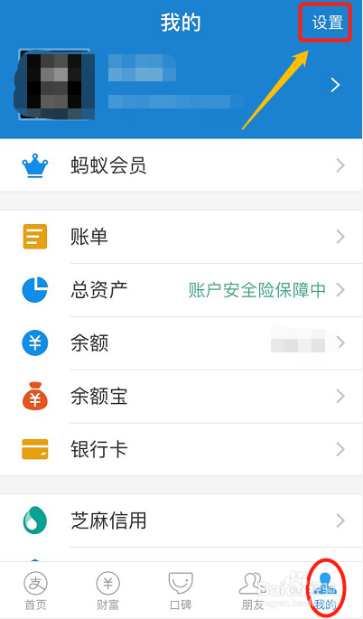 支付宝如何取消应用授权？