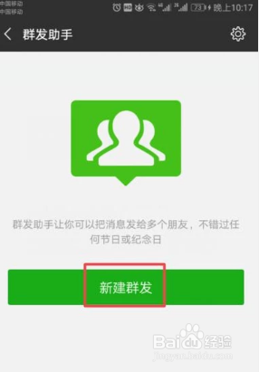 微信怎么给好友群发消息呢