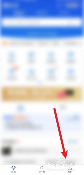 爱企查APP怎么删除历史浏览记录