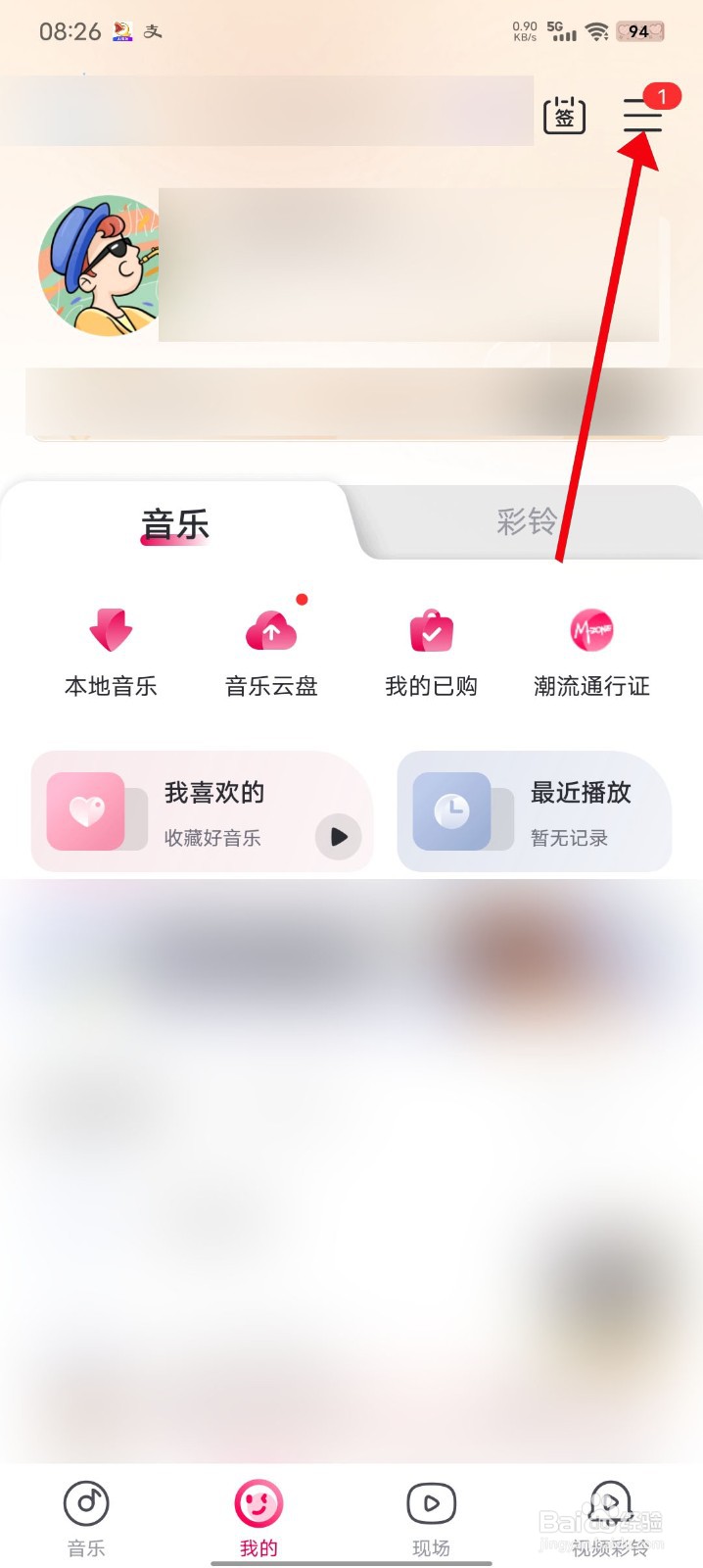 咪咕音乐怎么开启个性化音乐推荐