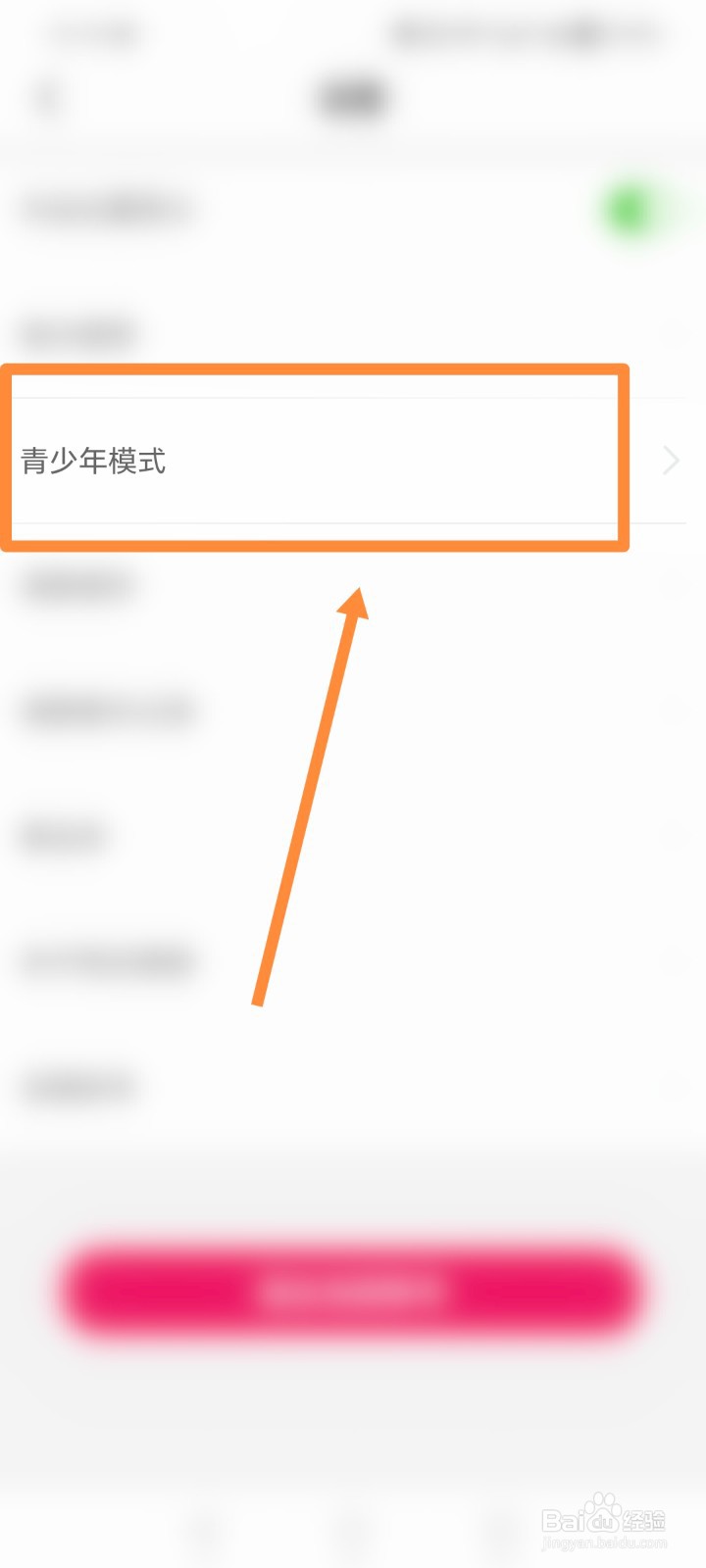 附近聊爱如何进行青少年模式设置