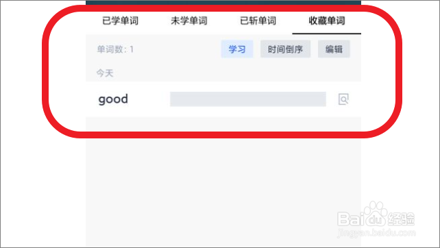 百词斩怎么查看收藏的单词