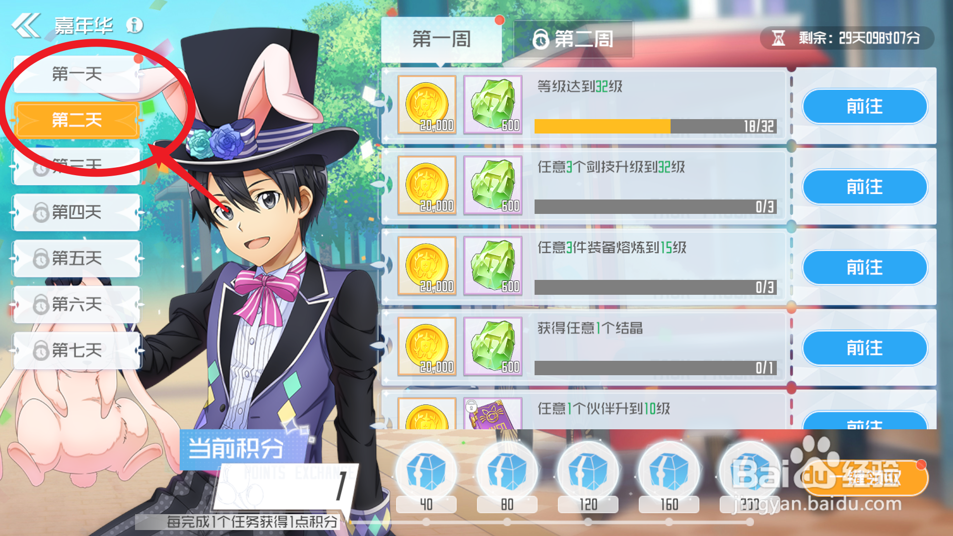 刀剑神域黑衣剑士王牌嘉年华活动攻略