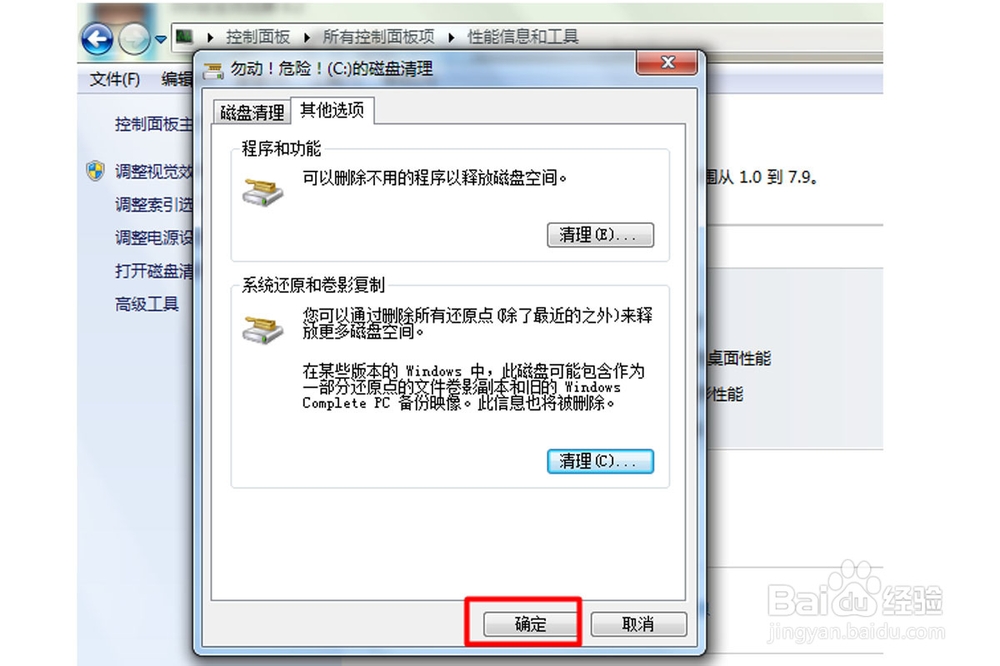 如何给电脑win7系统进行磁盘清理