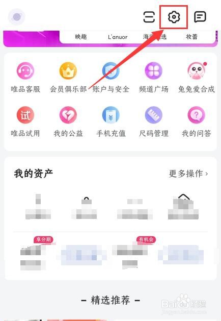 唯品会APP如何绑定邮箱