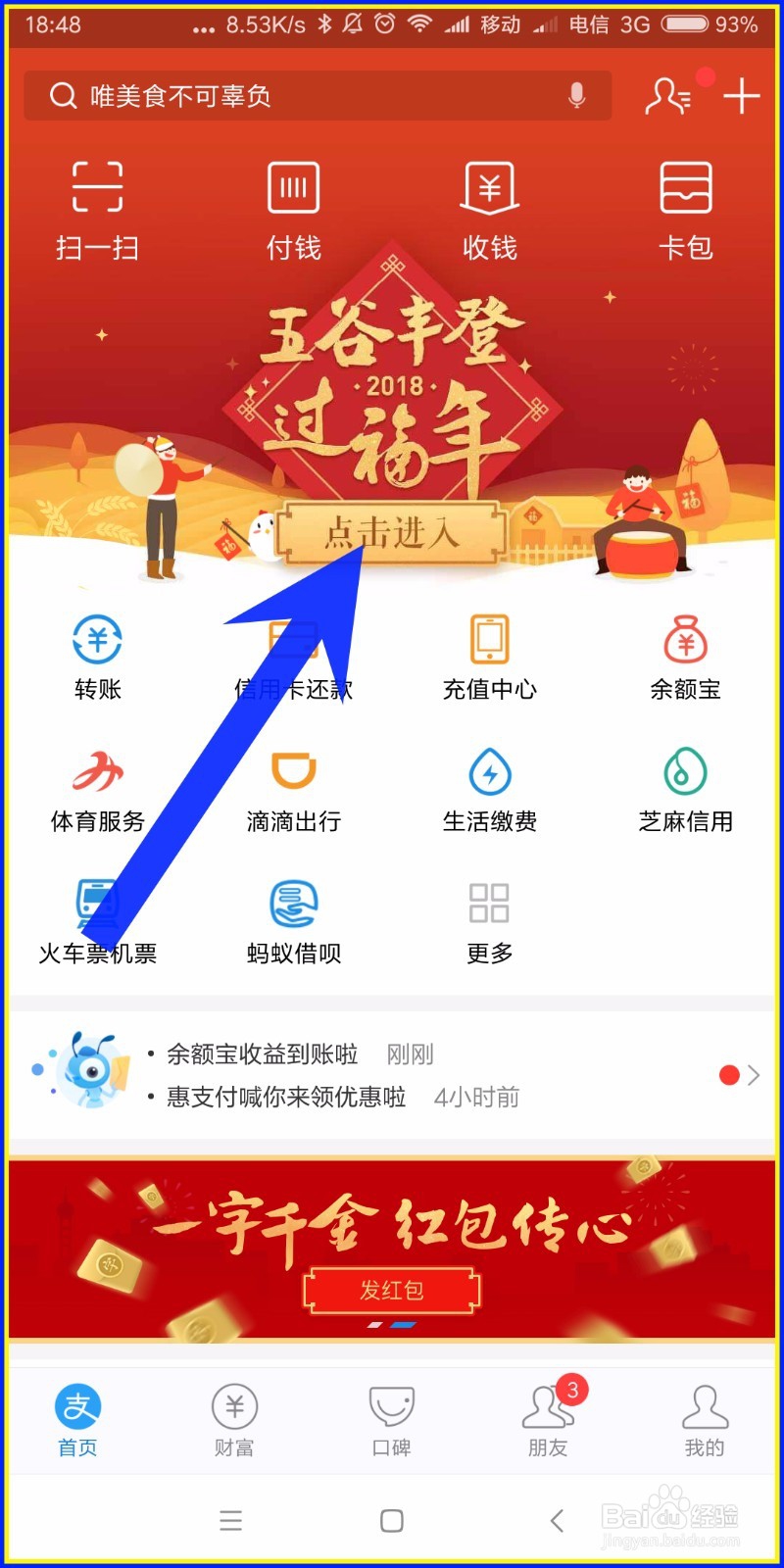 支付宝获得春节五福卡的三种方式【全】