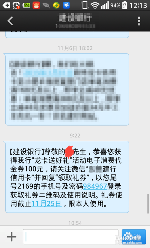 建设银行信用卡活动礼券、优惠券怎么领取