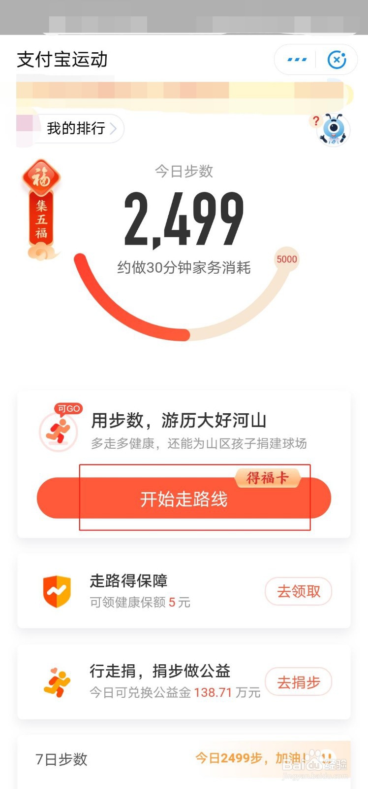 支付宝集福，支付宝运动怎么走路线得福卡