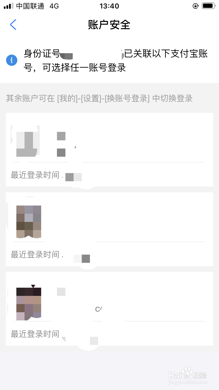怎样查看自己名下有几个实名支付宝账号