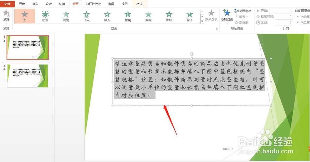 如何在PPT文字图片插入动画效果