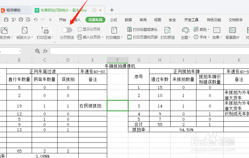 如何开启WPS表格的分页预览功能