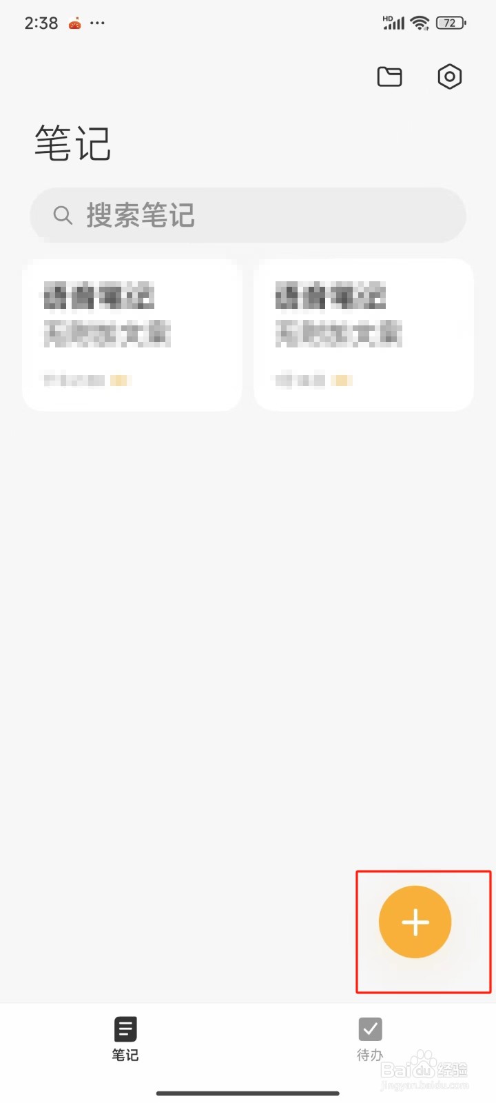 怎样添加语音笔记