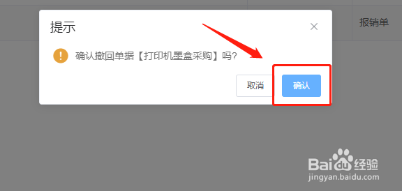 wps费控报销平台报销单据提交错了怎么办？