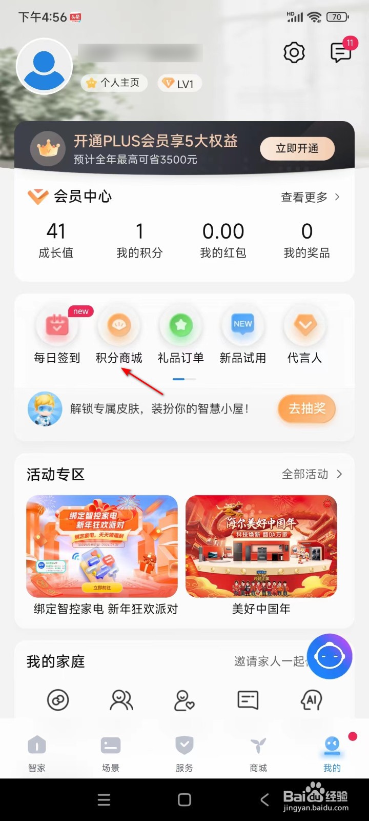 海尔智家如何查看我的订单