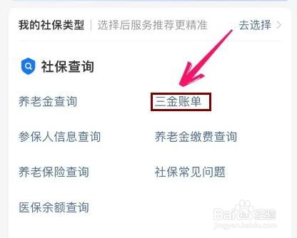 如何查询社保缴纳具体时间