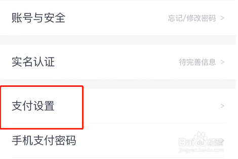 度小满金融APP长辈支付模式怎么打开