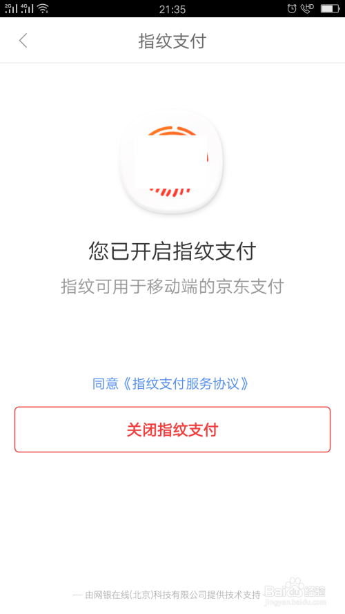 京东指纹支付怎么关闭