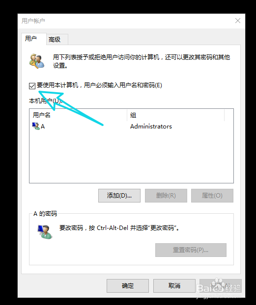 win10电脑怎样免密码登录直接开机