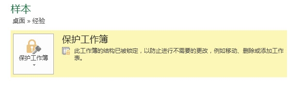 Excel如何设置密码