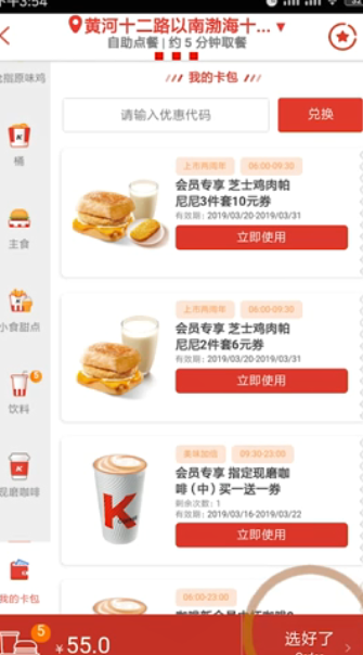 春分半价桶的券怎么用