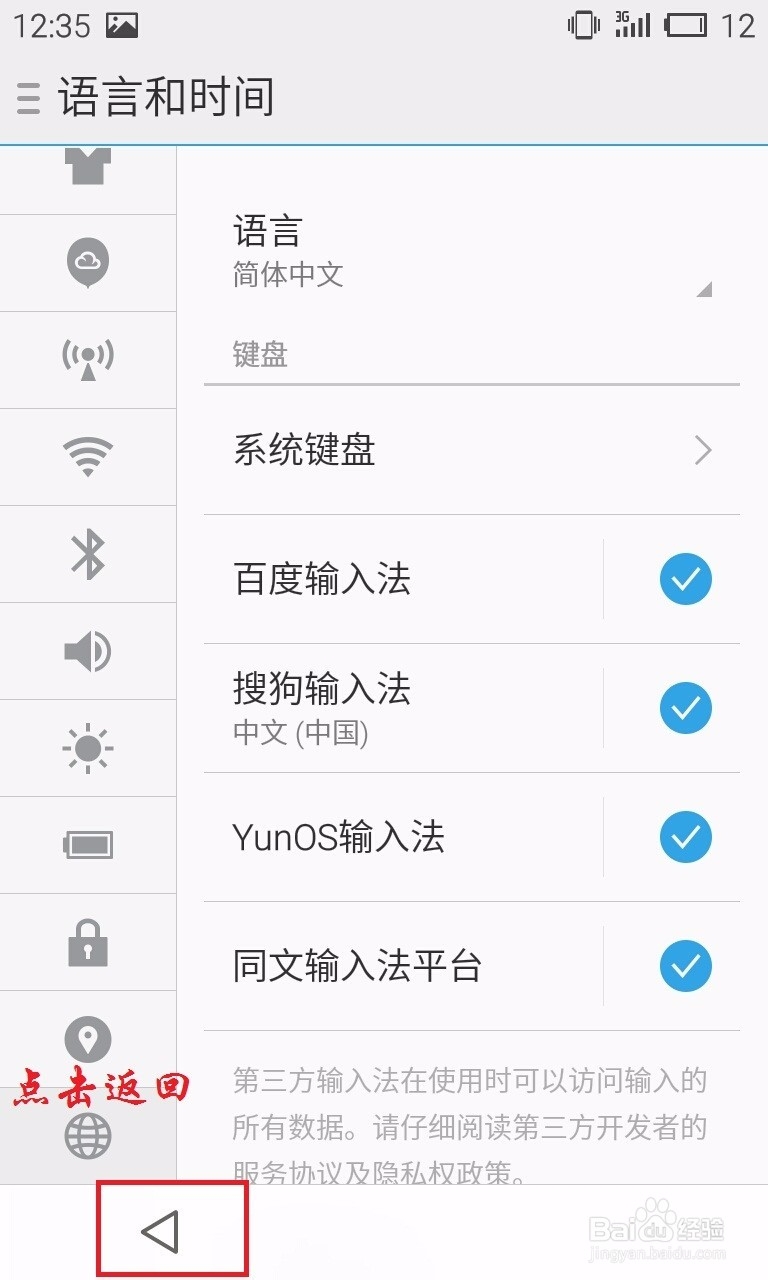 怎么切换手机输入法