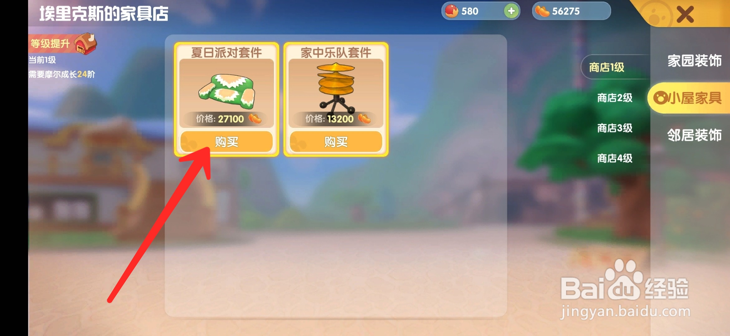 摩尔庄园手游怎么买浴缸