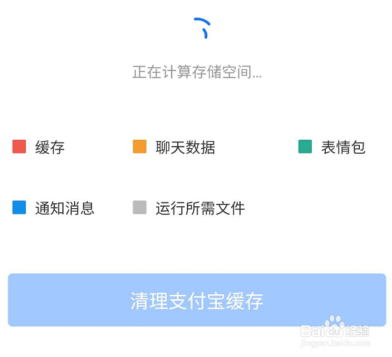支付宝怎么清理缓存