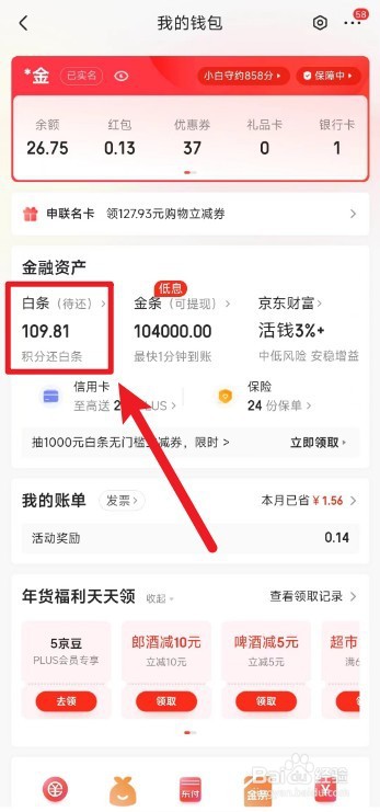 京东账单怎么还款