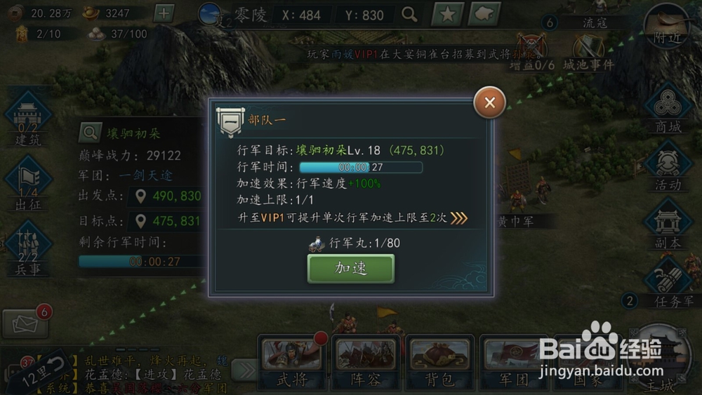 三国志2017怎么加快行军速度