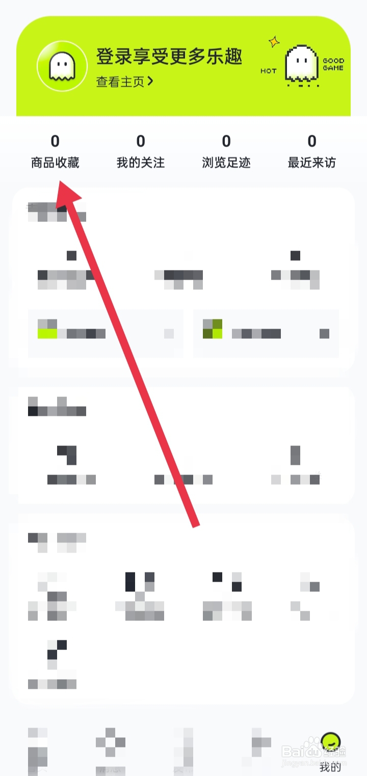 火山租号如何找到【商品收藏】？