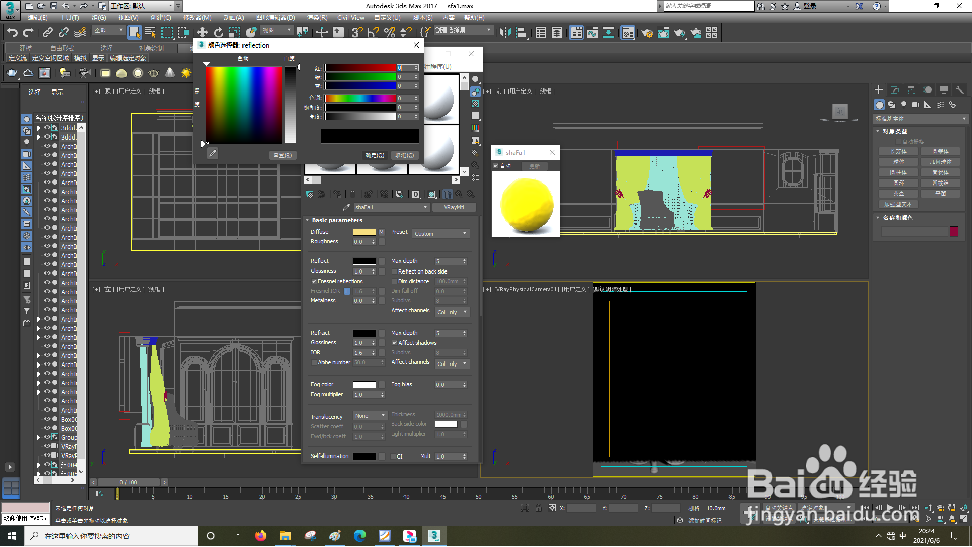 3dsMax怎样设置凹凸
