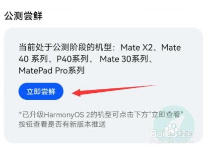 鸿蒙系统2.0怎么安装