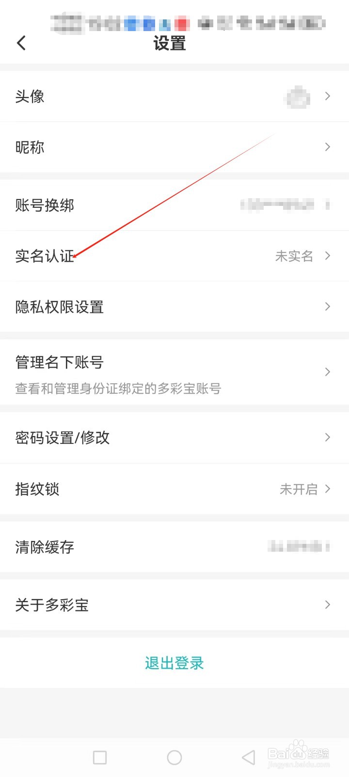 多彩宝如何进行实名认证