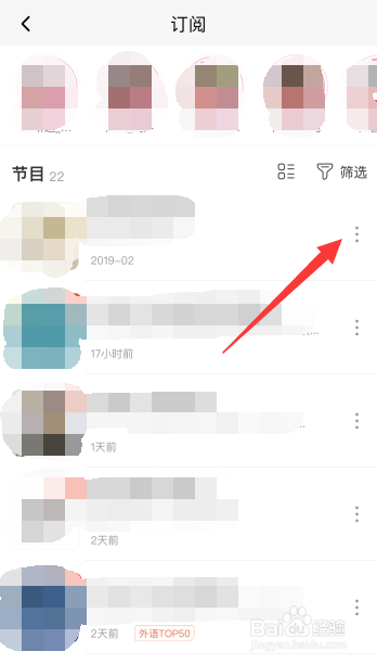 喜马拉雅怎么取消某个订阅节目