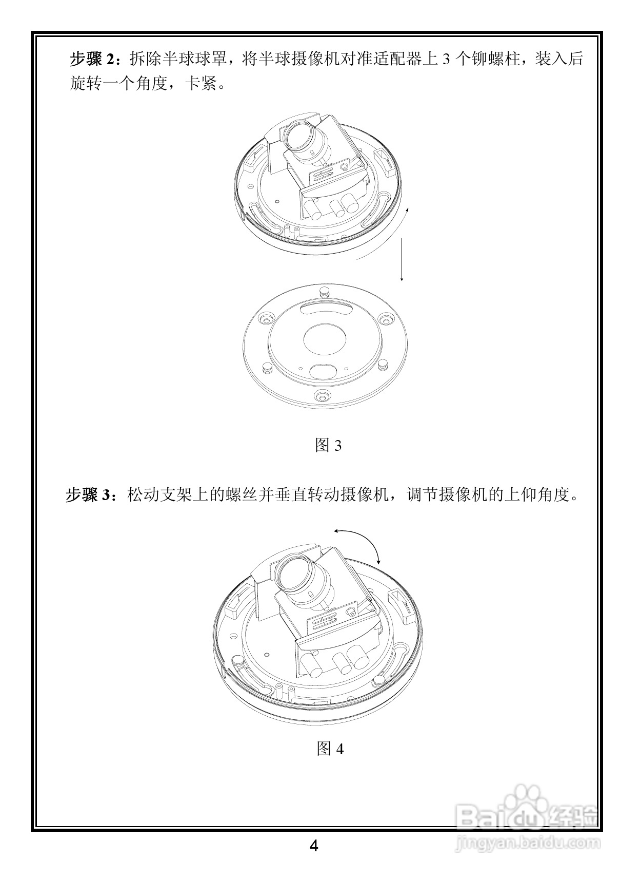 V5412-A5室内日夜转换型固定半球摄像机说明书