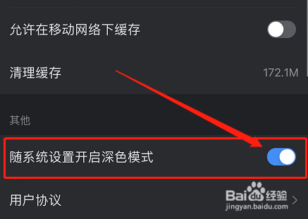 多多视频如何随系统开启深色模式