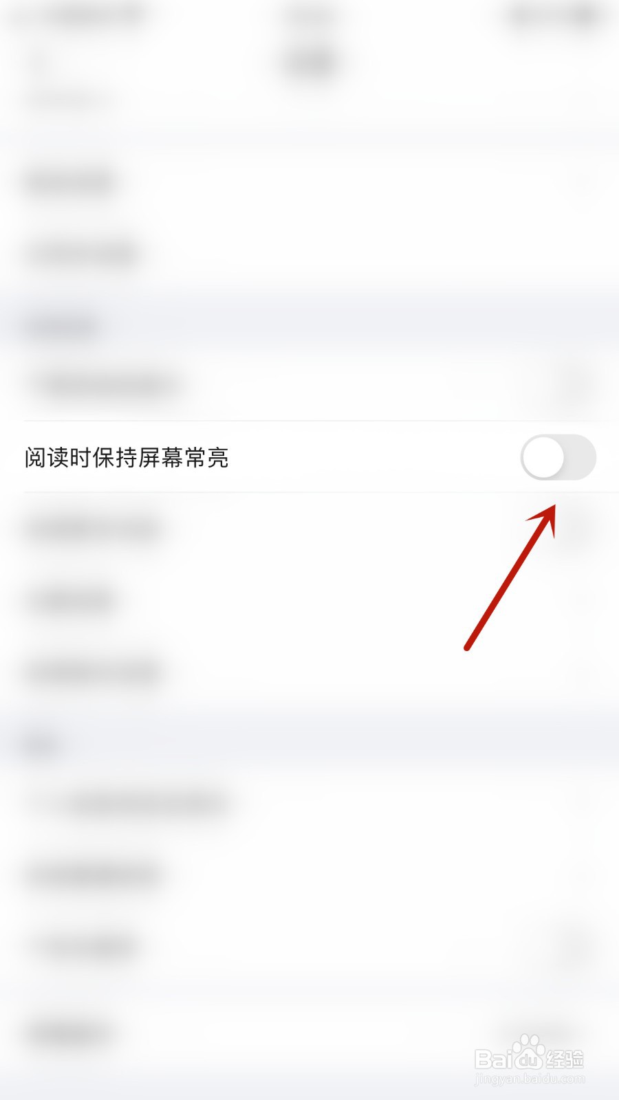 如何关闭全球学术快报阅读时保持屏幕常亮