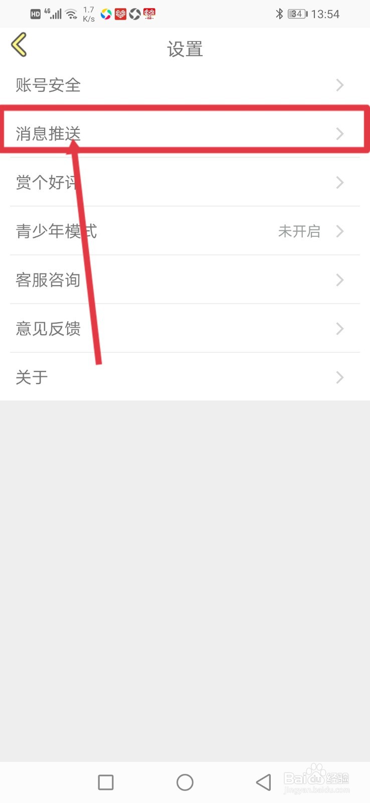 话本小说怎么关闭系统通知