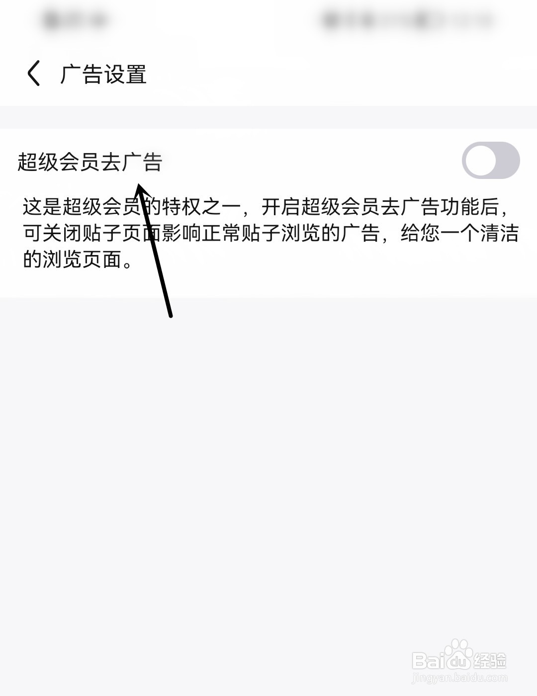 百度贴吧怎么开启超级会员去广告