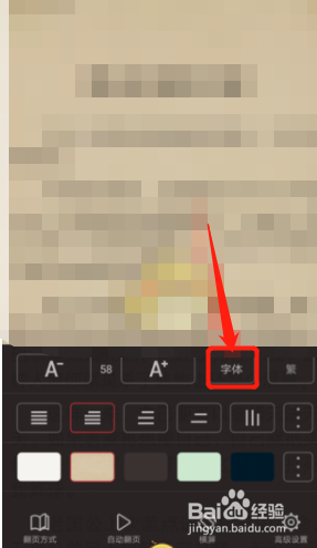 华为阅读字体怎么设置