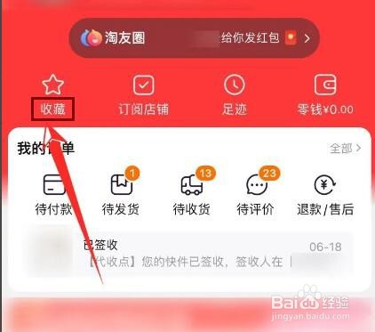 淘宝收藏的宝贝怎么删除