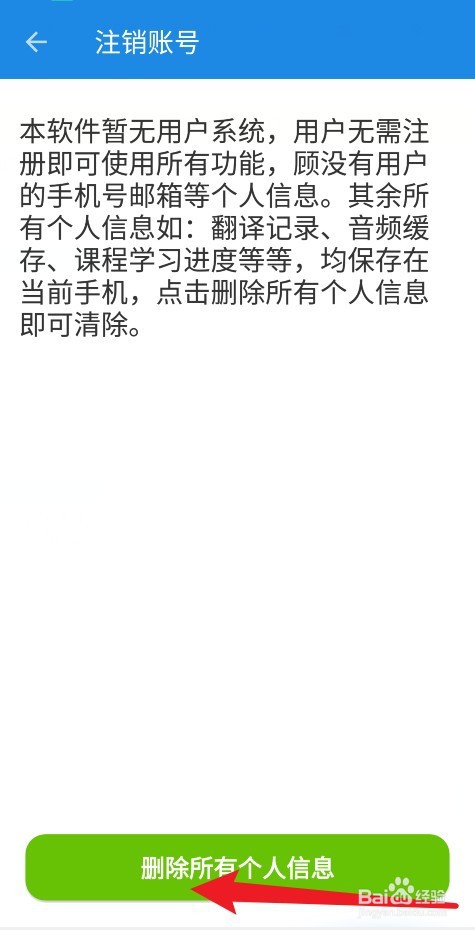 中英互译APP怎么注销账号