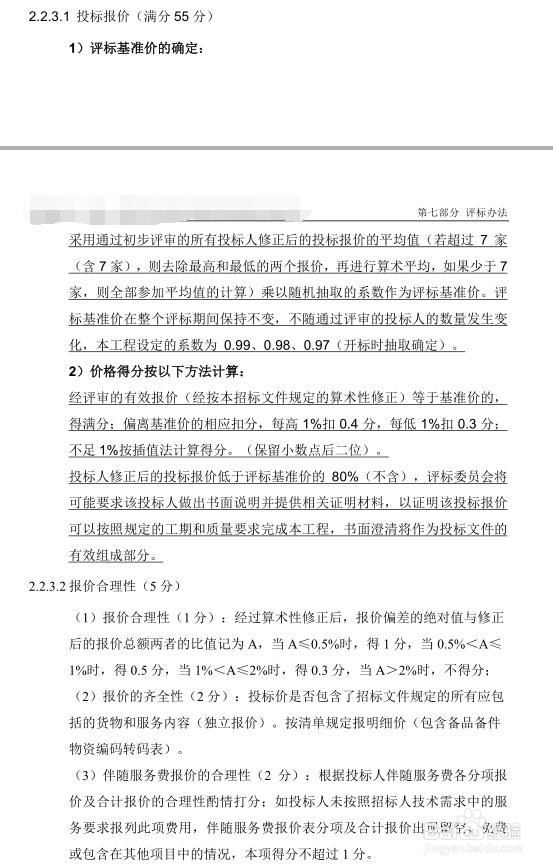投标报价得分计算方法