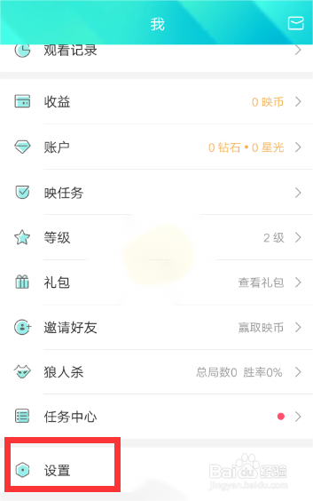 《映客直播》开播提醒关闭方法