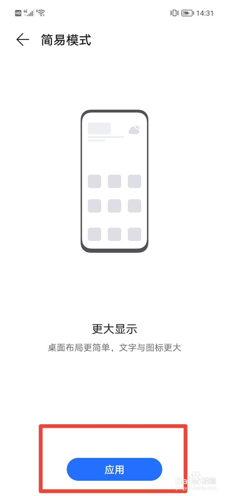 荣耀手机如何设置简易模式