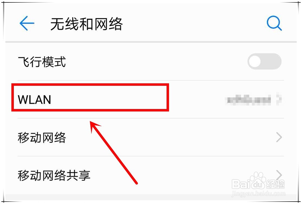华为p20 pro手机怎么查看连接过哪些wifi?