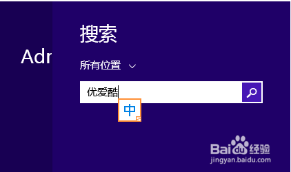 如何玩转电脑Windows：[1]Win8小技巧